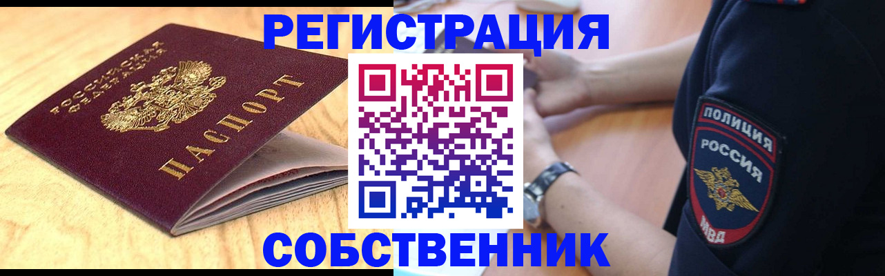 временная регистрация в квартире в Городце