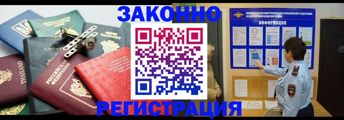 прописка законно в Городце